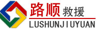 苏家屯区道路救援
